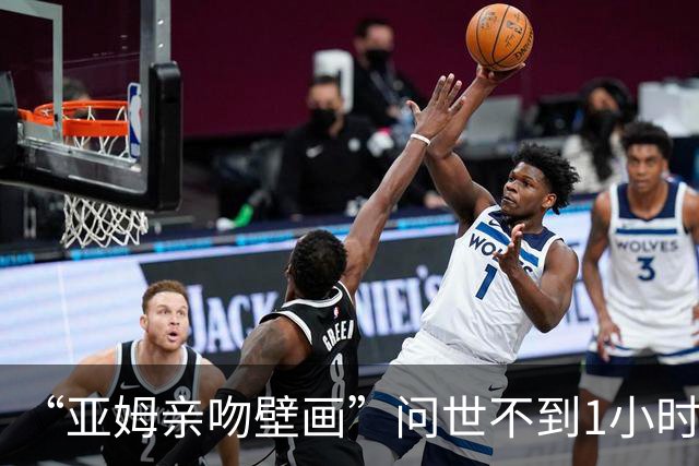 “亚姆亲吻壁画”问世不到1小时便被破坏!艺术家：这更证明需要它