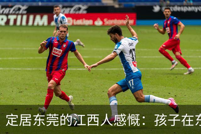 定居东莞的江西人感慨：孩子在东莞长大，还算老家那边的人吗？