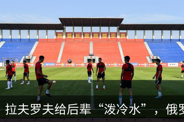 拉夫罗夫给后辈“泼冷水”，俄罗斯不是中国，没有资格岁月静好