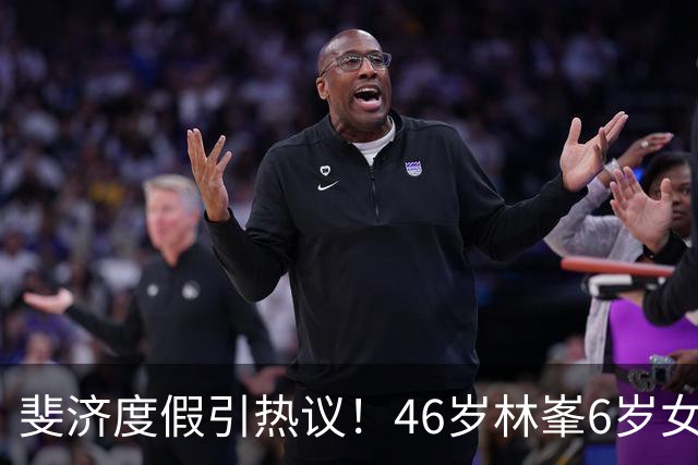 斐济度假引热议！46岁林峯6岁女儿首露面，颜值复刻爸爸引围观
